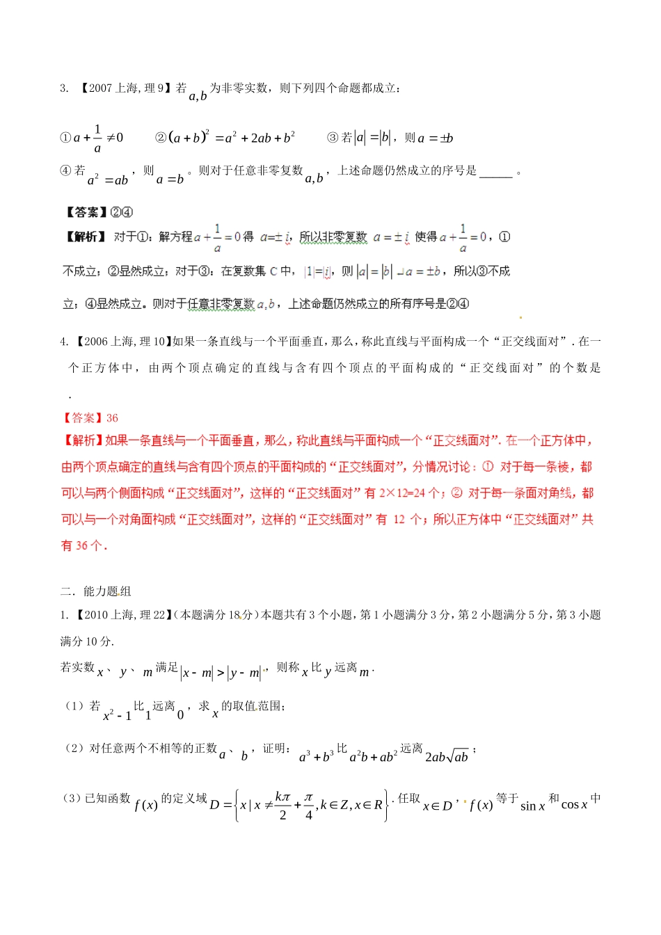 备战（上海版）高考数学分项汇编 专题14 推理与证明、新定义（含解析）理-上海版高三全册数学试题_第2页