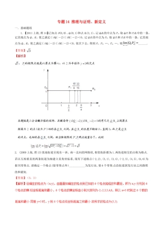 备战（上海版）高考数学分项汇编 专题14 推理与证明、新定义（含解析）理-上海版高三全册数学试题