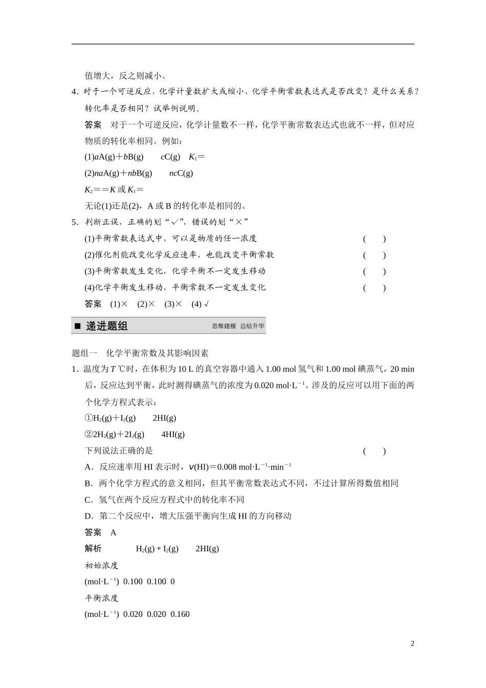 【步步高】（新课标）2015届高考化学一轮复习 第七章 第3讲 化学平衡常数、化学反应进行的方向教案（含解析）_第2页