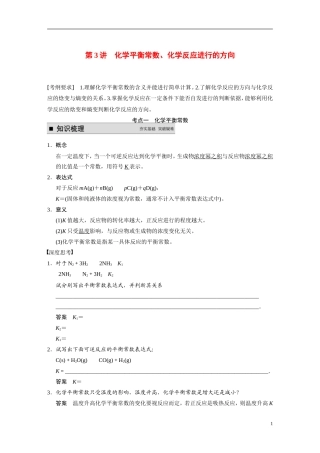 【步步高】（新课标）2015届高考化学一轮复习 第七章 第3讲 化学平衡常数、化学反应进行的方向教案（含解析）