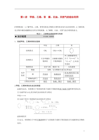 【步步高】（新课标）2015届高考化学一轮复习 第九章 第1讲 甲烷、乙烯、苯 煤、石油、天然气的综合利用教案（含解析）