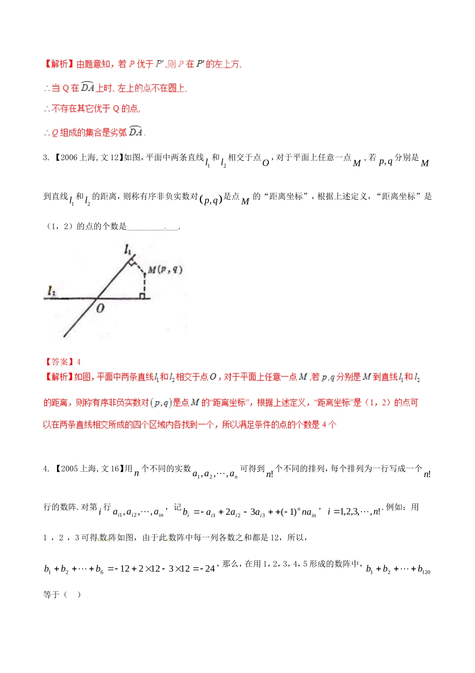 备战（上海版）高考数学分项汇编 专题13 推理与证明、新定义（含解析）文-上海版高三全册数学试题_第2页