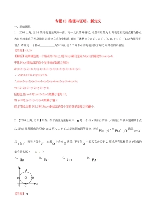 备战（上海版）高考数学分项汇编 专题13 推理与证明、新定义（含解析）文-上海版高三全册数学试题