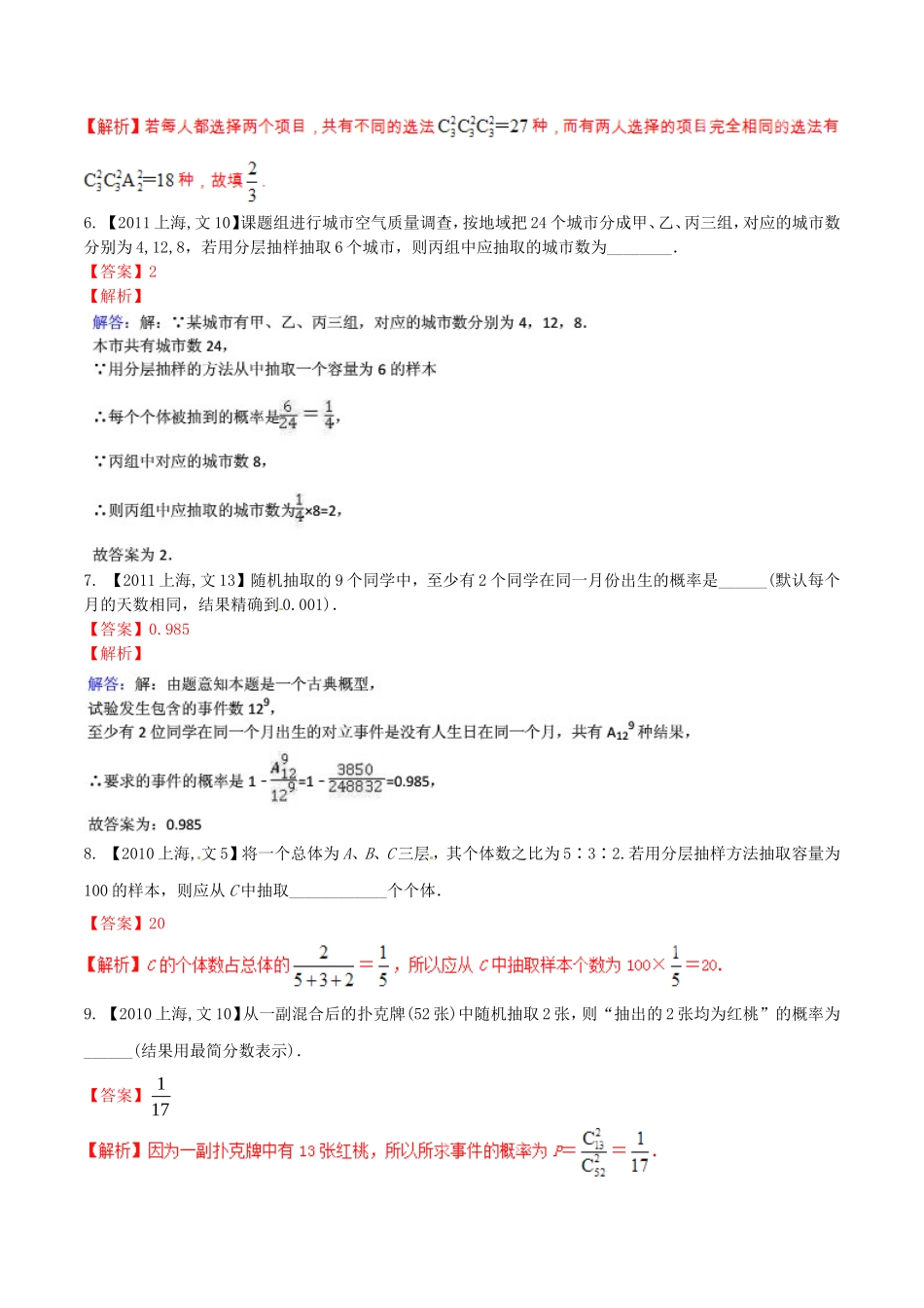 备战（上海版）高考数学分项汇编 专题11 概率和统计（含解析）文-上海版高三全册数学试题_第2页