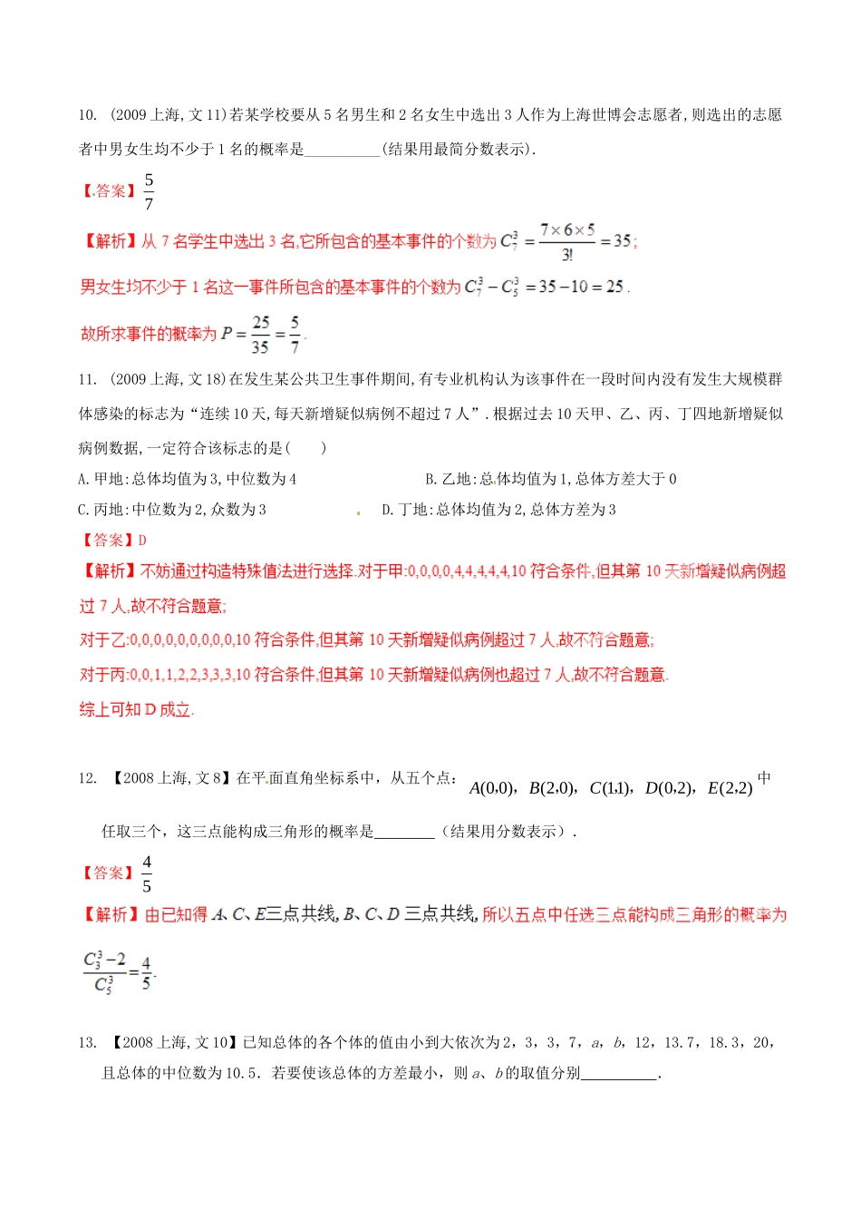 备战（上海版）高考数学分项汇编 专题11 概率和统计（含解析）文-上海版高三全册数学试题_第3页