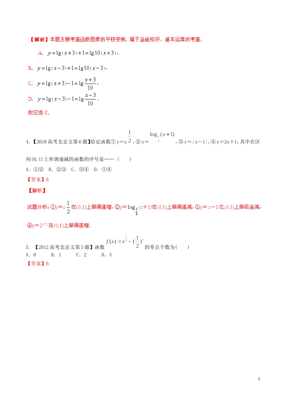 备战（北京版）高考数学分项汇编 专题02 函数（含解析）文-北京版高三全册数学试题_第2页