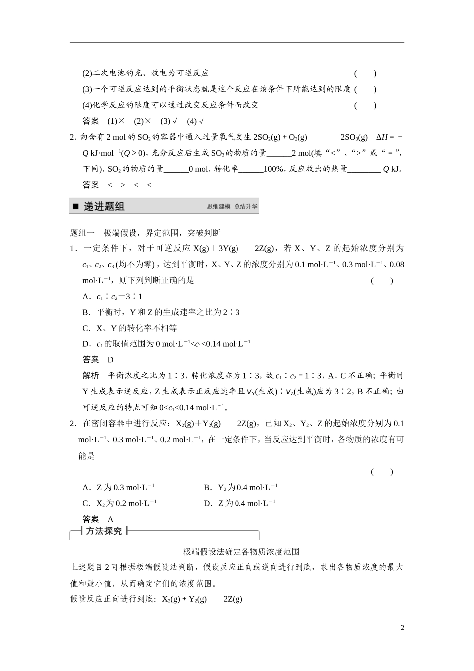 【步步高】（新课标）2015届高考化学一轮复习 第七章 第2讲 化学平衡状态教案（含解析）_第2页