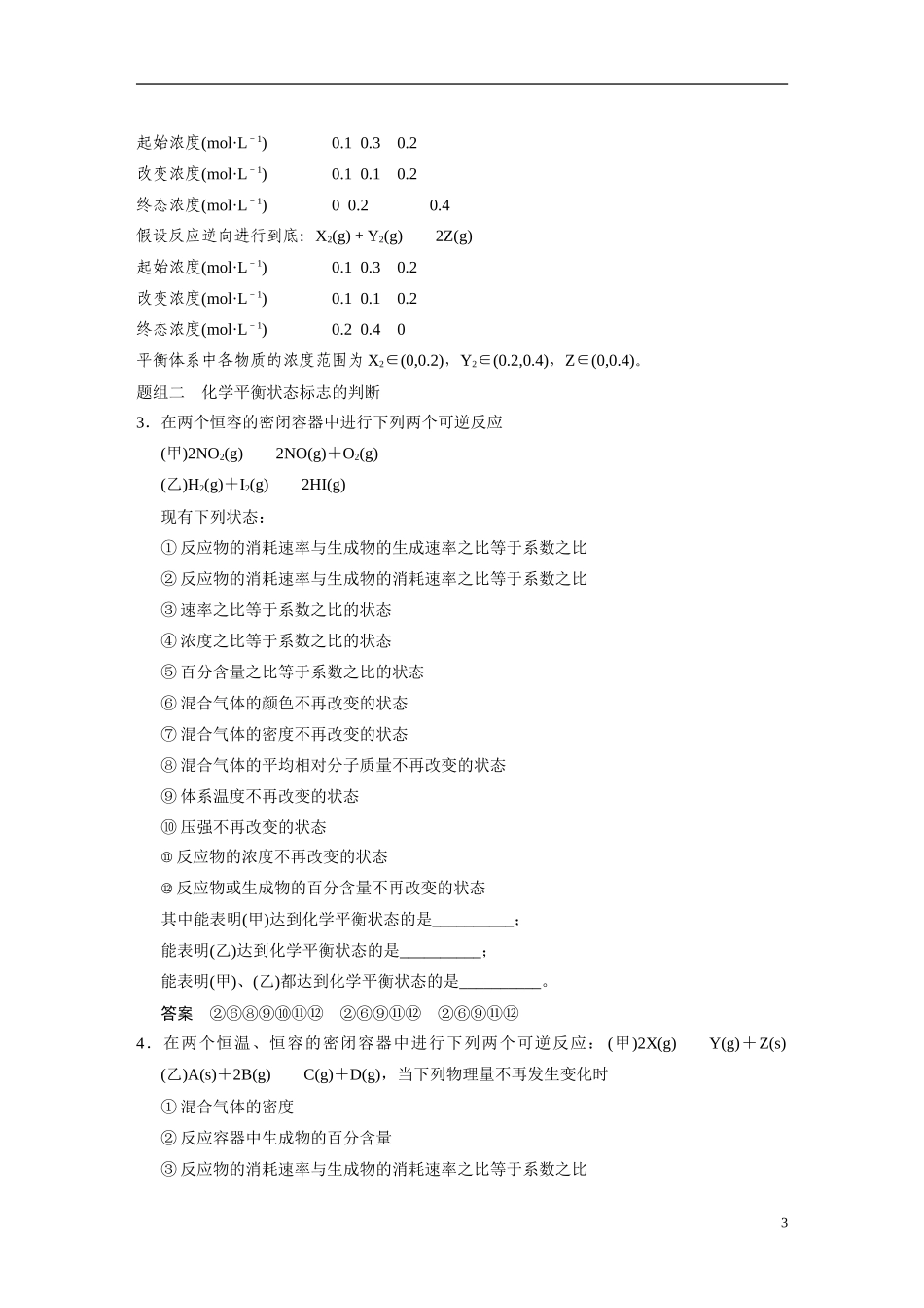【步步高】（新课标）2015届高考化学一轮复习 第七章 第2讲 化学平衡状态教案（含解析）_第3页