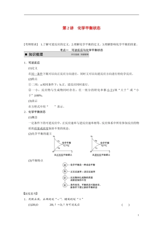 【步步高】（新课标）2015届高考化学一轮复习 第七章 第2讲 化学平衡状态教案（含解析）