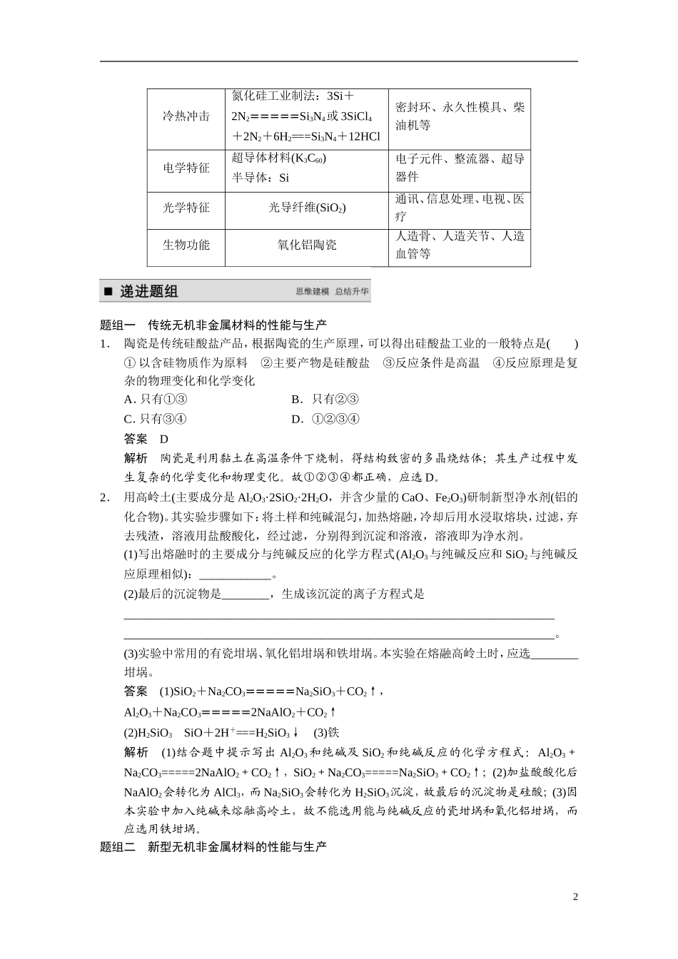 【步步高】（新课标）2015届高考化学一轮复习 第3讲 化学与材料的发展教案（含解析）新人教版选修2_第2页