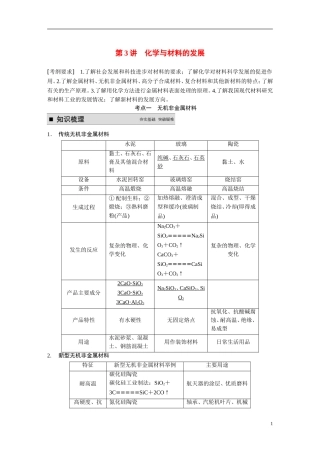 【步步高】（新课标）2015届高考化学一轮复习 第3讲 化学与材料的发展教案（含解析）新人教版选修2