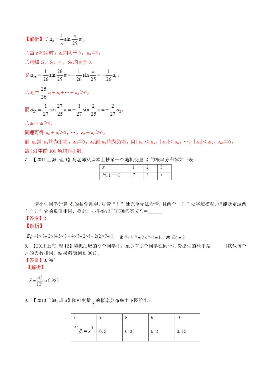 备战（上海版）高考数学分项汇编 专题12 概率和统计（含解析）理-上海版高三全册数学试题_第3页