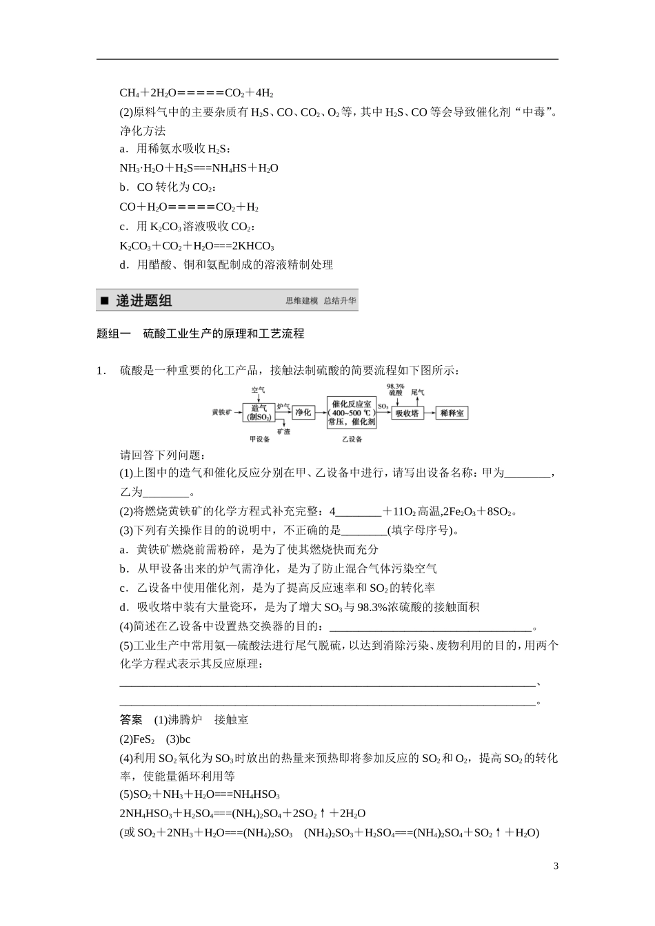 【步步高】（新课标）2015届高考化学一轮复习 第1讲 化学与工农业生产教案（含解析）新人教版选修2_第3页