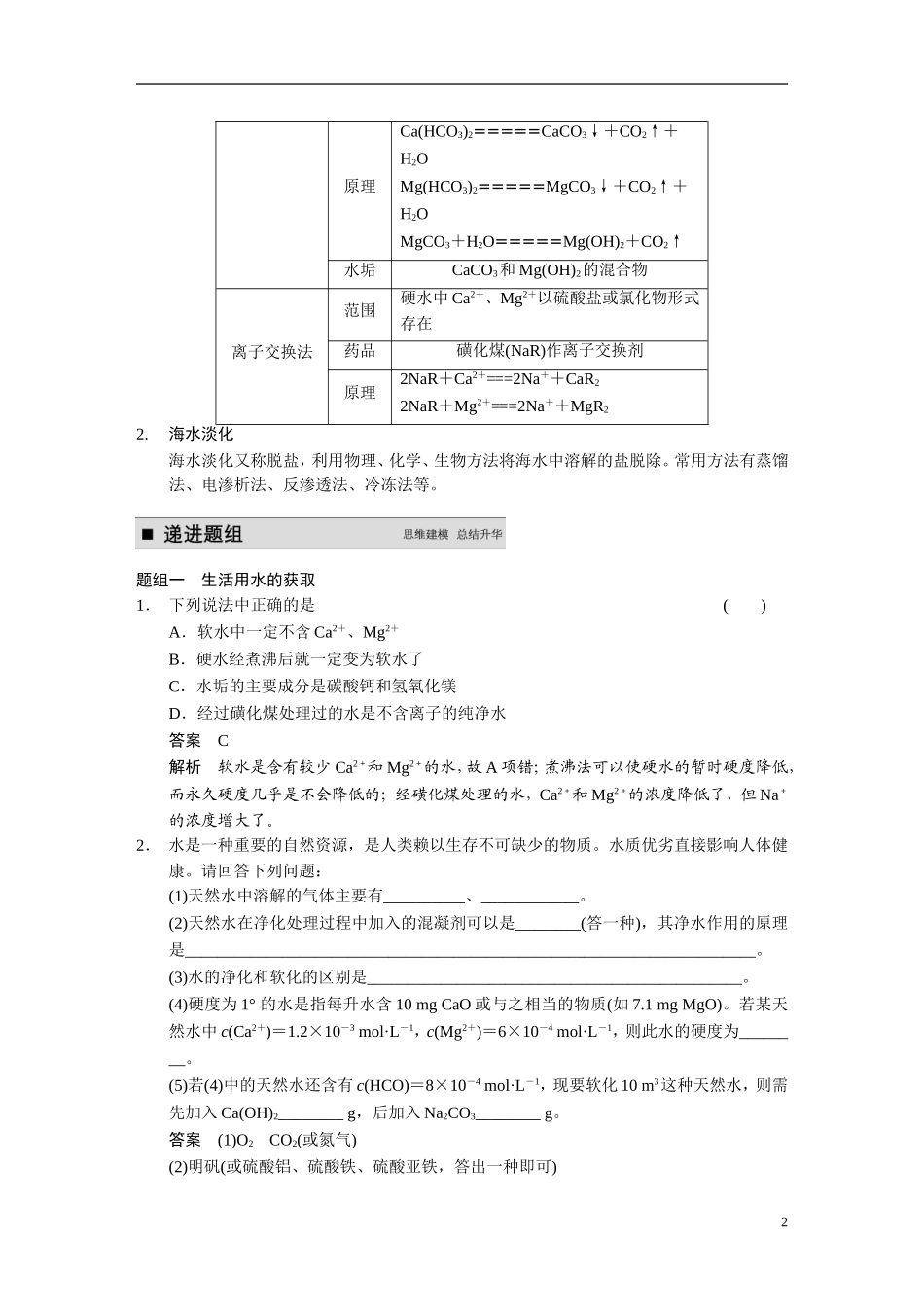 【步步高】（新课标）2015届高考化学一轮复习 第2讲 化学与资源开发利用教案（含解析）新人教版选修2_第2页