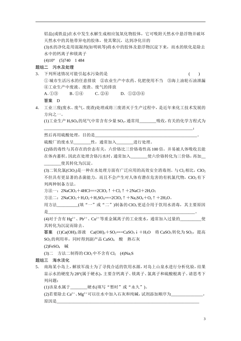 【步步高】（新课标）2015届高考化学一轮复习 第2讲 化学与资源开发利用教案（含解析）新人教版选修2_第3页