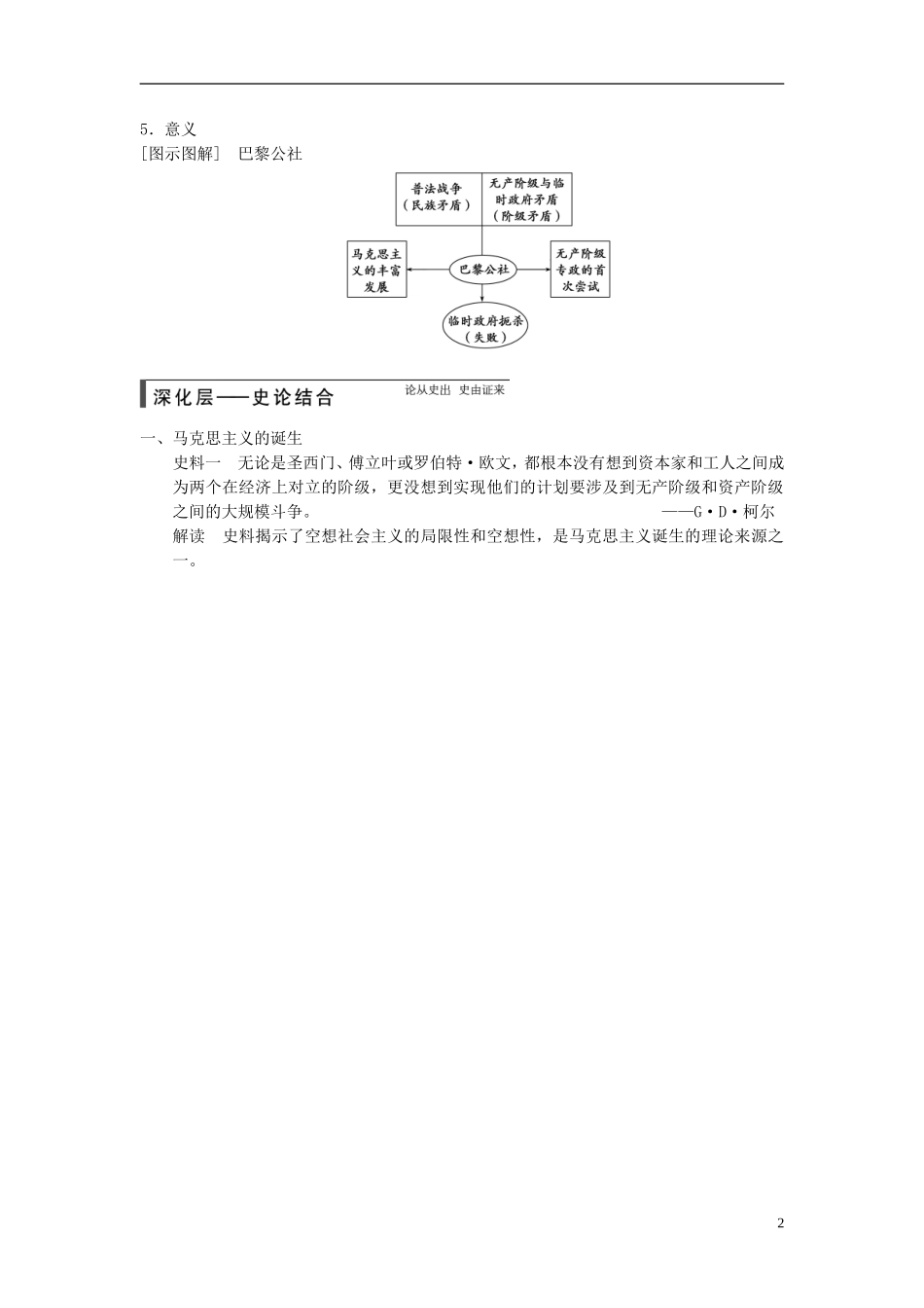 【步步高】（广东专用）2015届高考历史大一轮复习讲义 第9讲 从科学社会主义理论到社会主义制度的建立（含广东高考调研题组，含必背要语）新人教版 _第2页