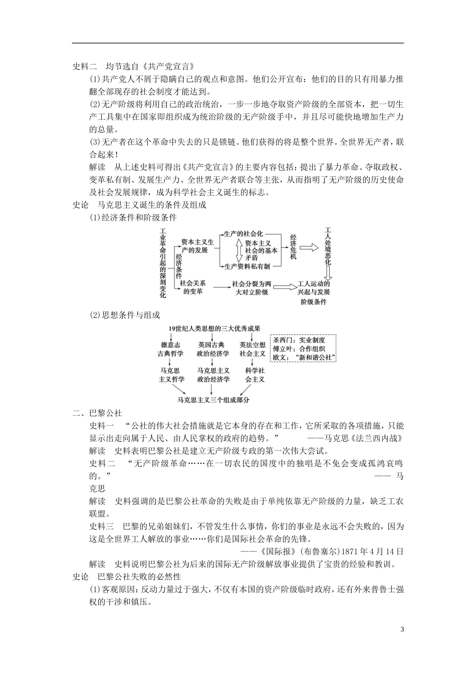【步步高】（广东专用）2015届高考历史大一轮复习讲义 第9讲 从科学社会主义理论到社会主义制度的建立（含广东高考调研题组，含必背要语）新人教版 _第3页