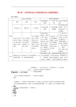【步步高】（广东专用）2015届高考历史大一轮复习讲义 第9讲 从科学社会主义理论到社会主义制度的建立（含广东高考调研题组，含必背要语）新人教版 