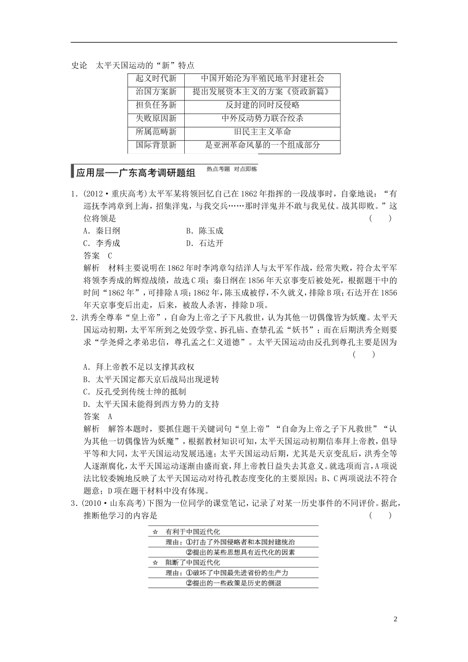 【步步高】（广东专用）2015届高考历史大一轮复习讲义 第7讲 太平天国运动、辛亥革命与新民主主义革命的崛起（含广东高考调研题组，含必背要语）新人教版 _第2页