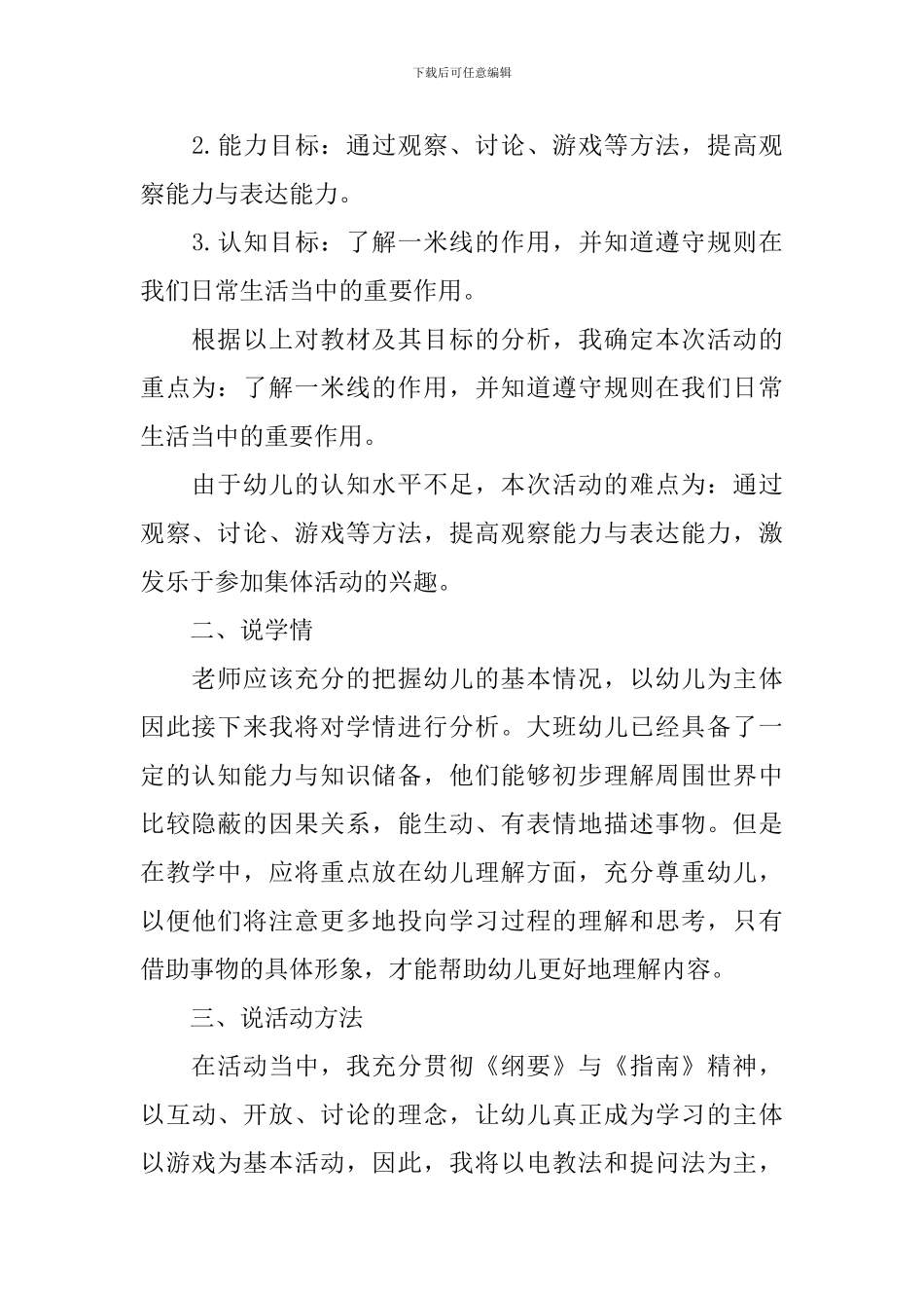 幼儿园大班社会领域说课稿三篇_第2页