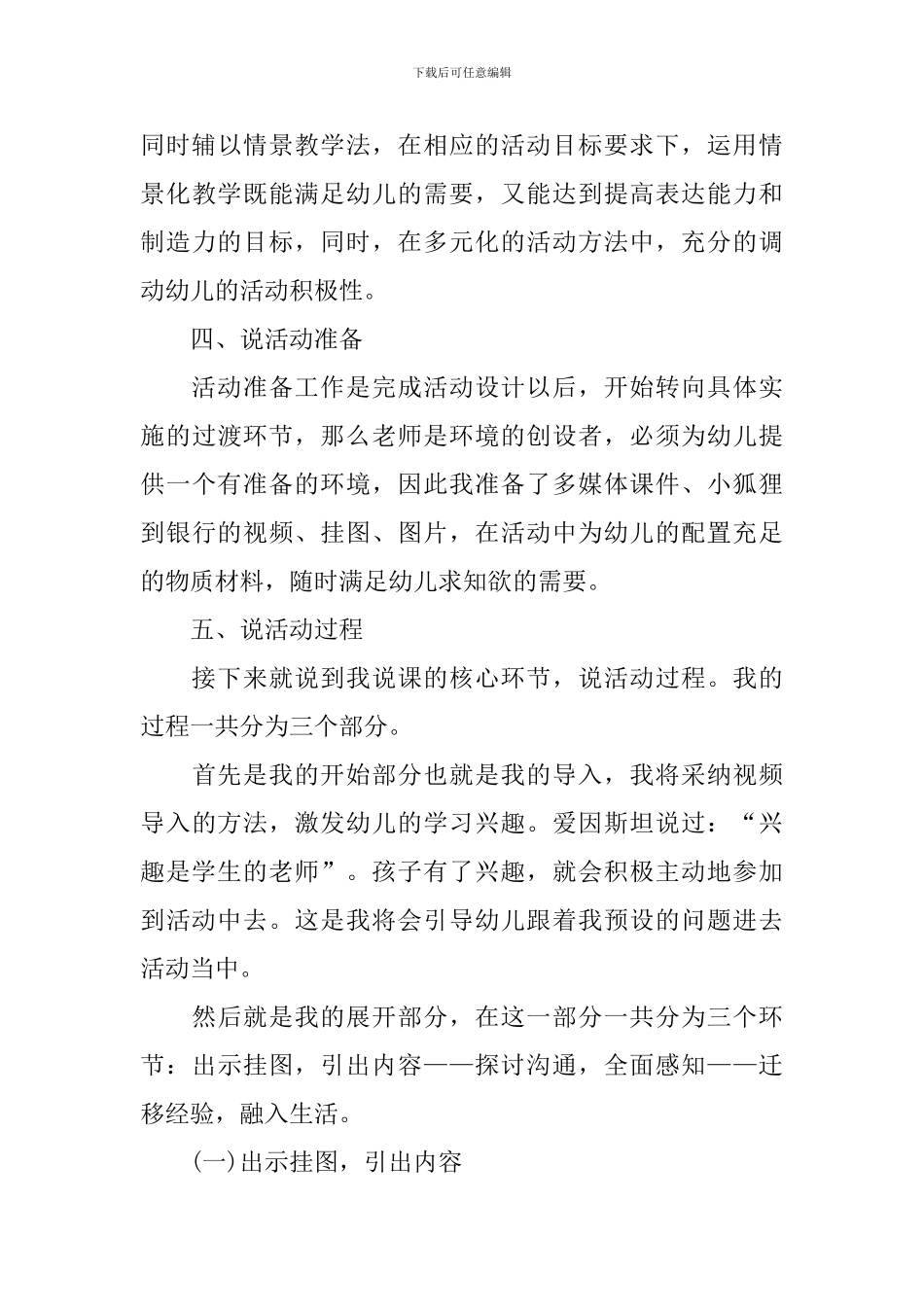 幼儿园大班社会领域说课稿三篇_第3页