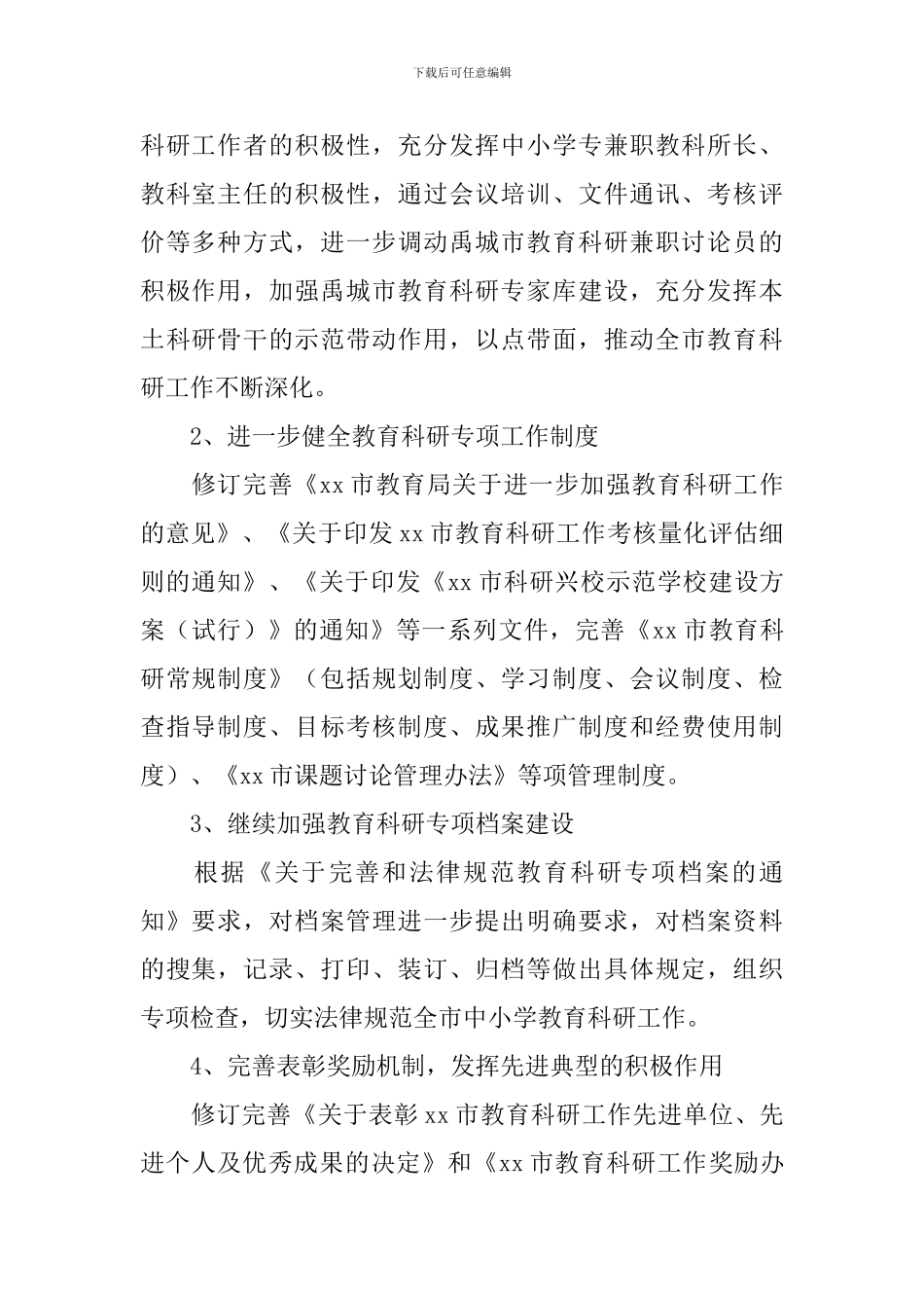 科研工作计划书怎么写_第2页