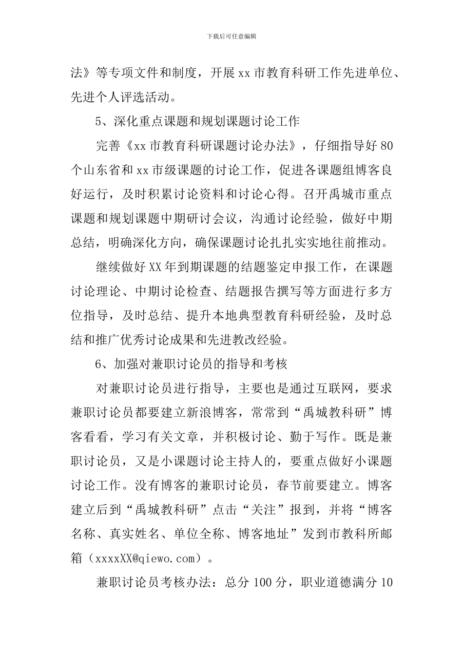 科研工作计划书怎么写_第3页