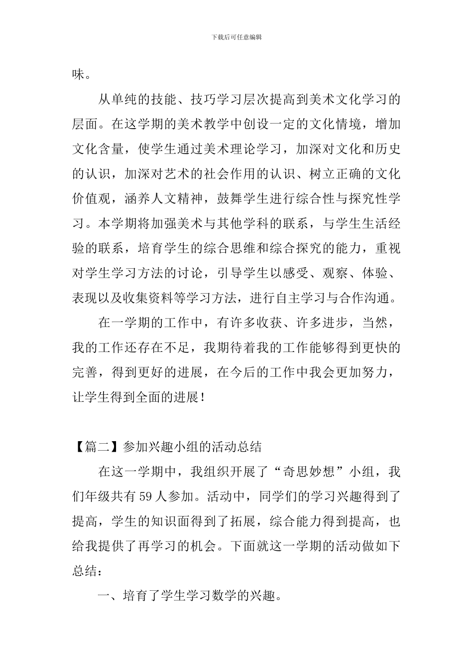 参加兴趣小组的活动总结三篇_第2页
