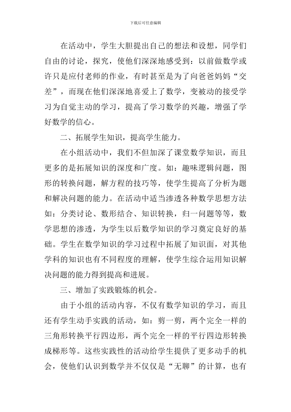 参加兴趣小组的活动总结三篇_第3页