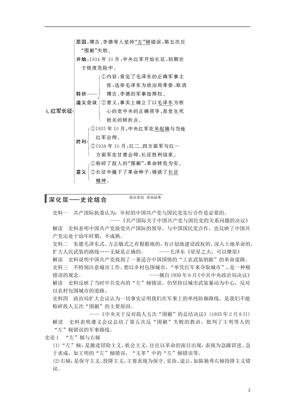 【步步高】（广东专用）2015届高考历史大一轮复习讲义 第8讲 国共的合作与对抗从国民革命到人民解放战争（含广东高考调研题组，含必背要语）新人教版 _第2页