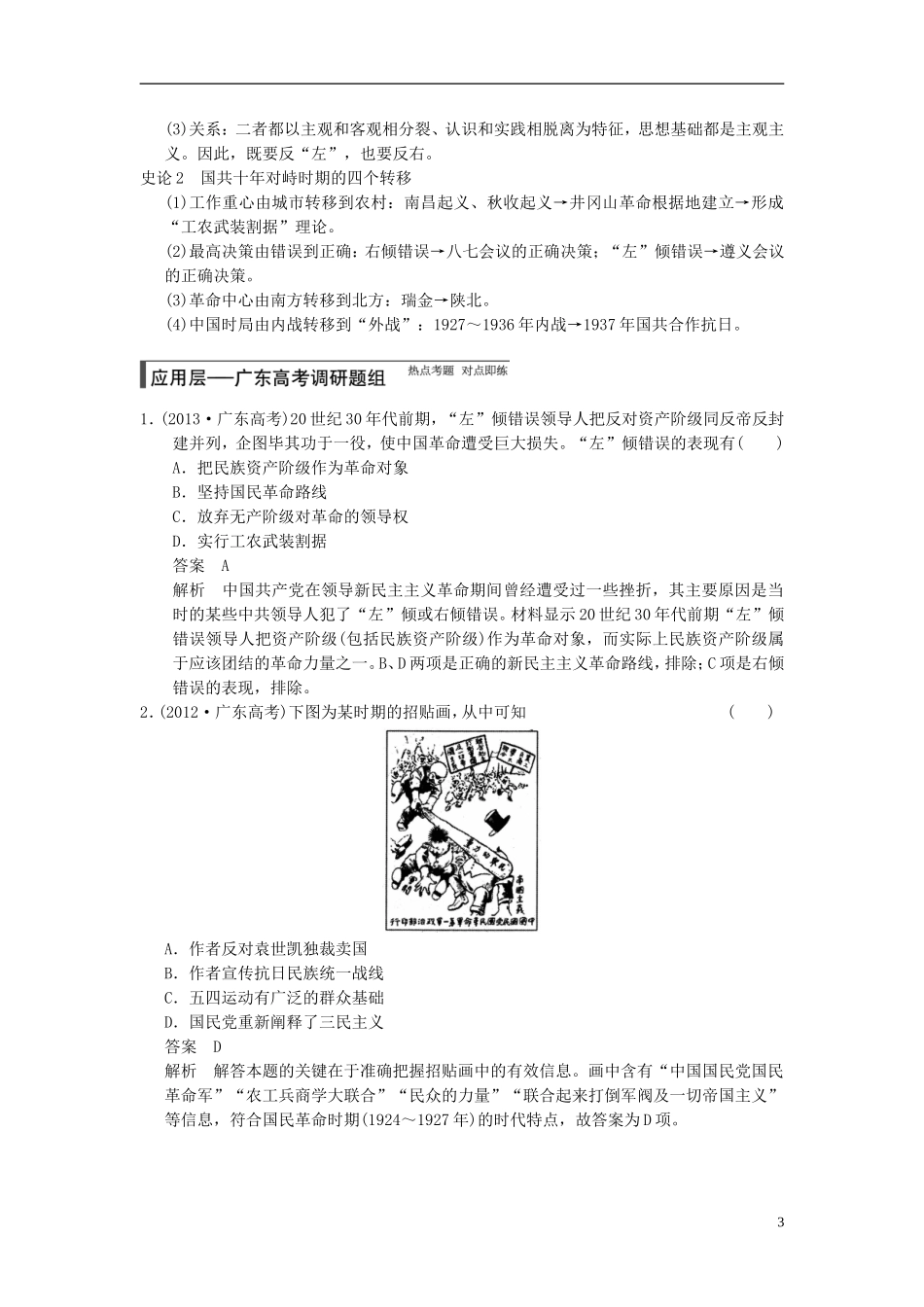 【步步高】（广东专用）2015届高考历史大一轮复习讲义 第8讲 国共的合作与对抗从国民革命到人民解放战争（含广东高考调研题组，含必背要语）新人教版 _第3页