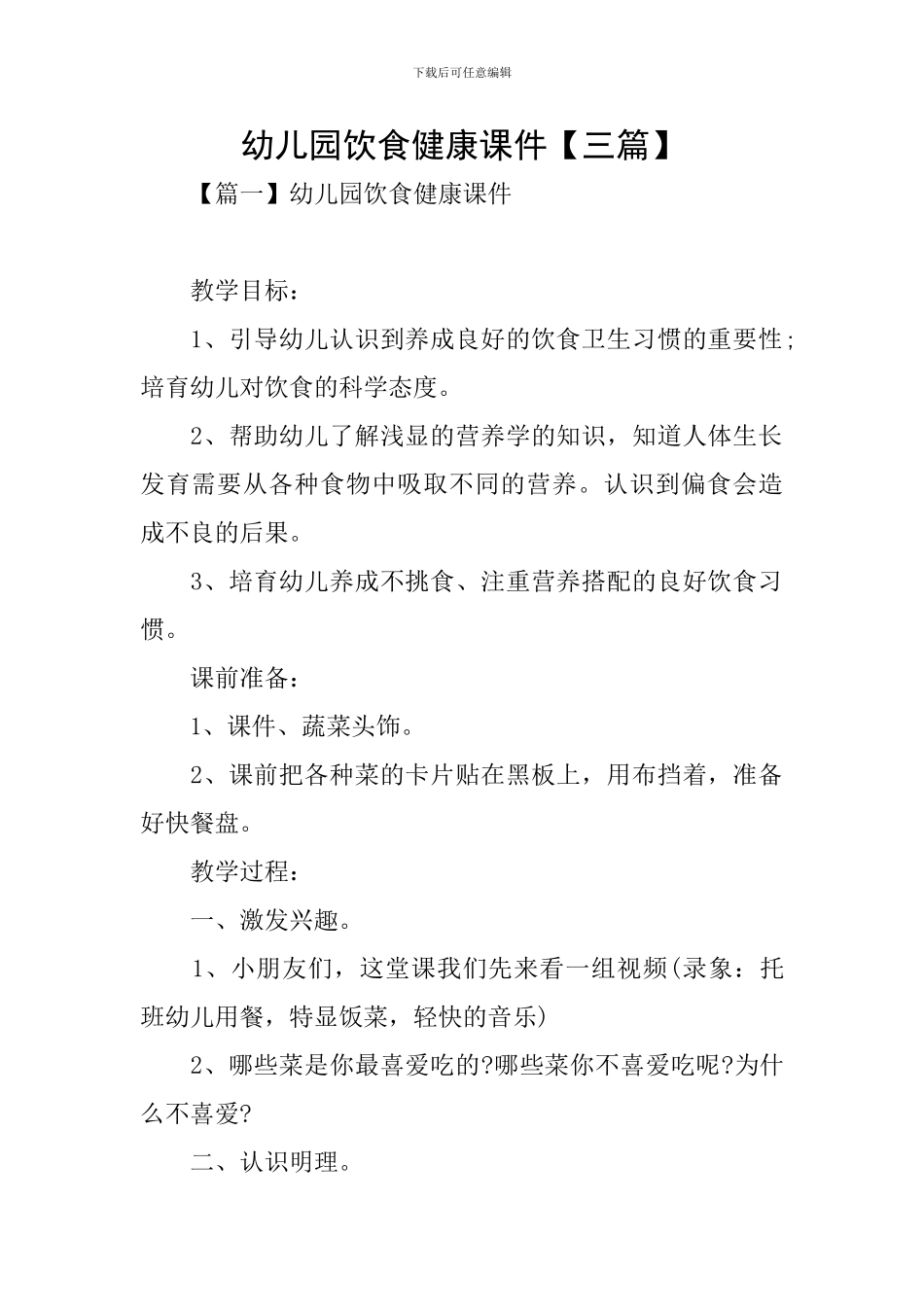 幼儿园饮食健康课件_第1页