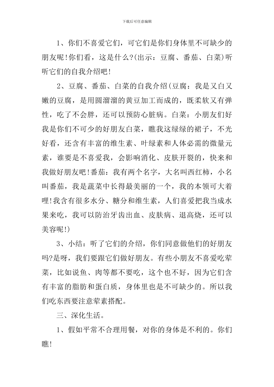 幼儿园饮食健康课件_第2页