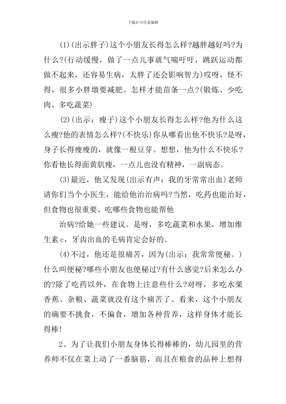 幼儿园饮食健康课件_第3页