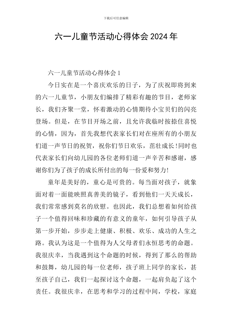 六一儿童节活动心得体会2024年_第1页