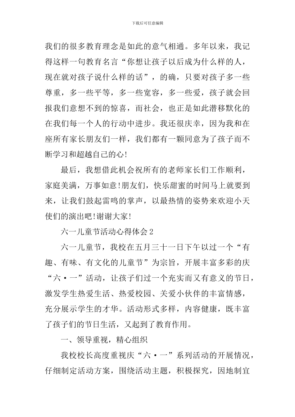 六一儿童节活动心得体会2024年_第2页
