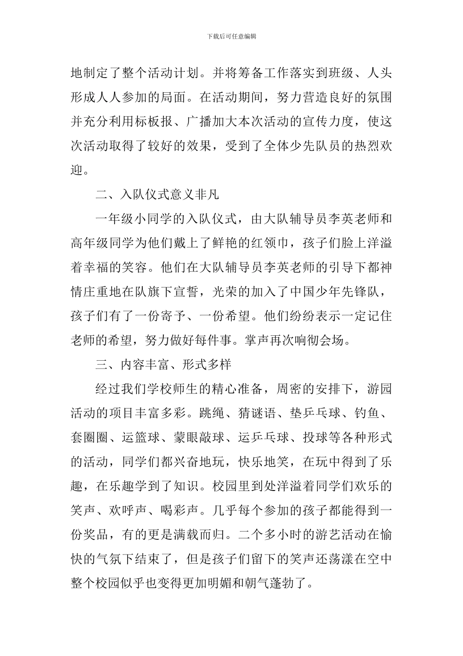 六一儿童节活动心得体会2024年_第3页