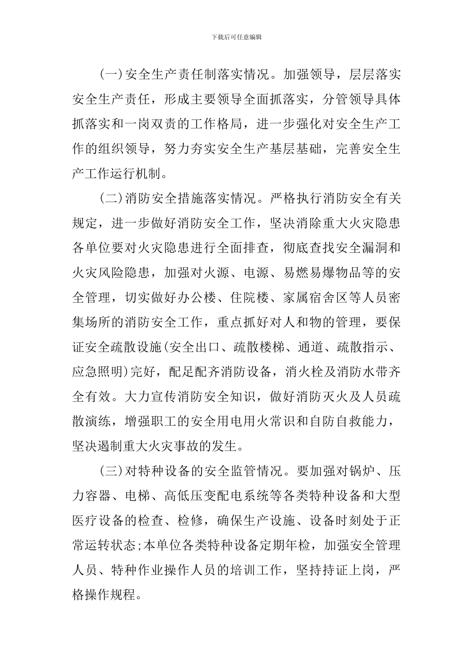 安全安全隐患排查实施方案_第2页