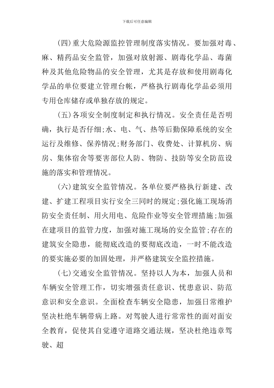 安全安全隐患排查实施方案_第3页