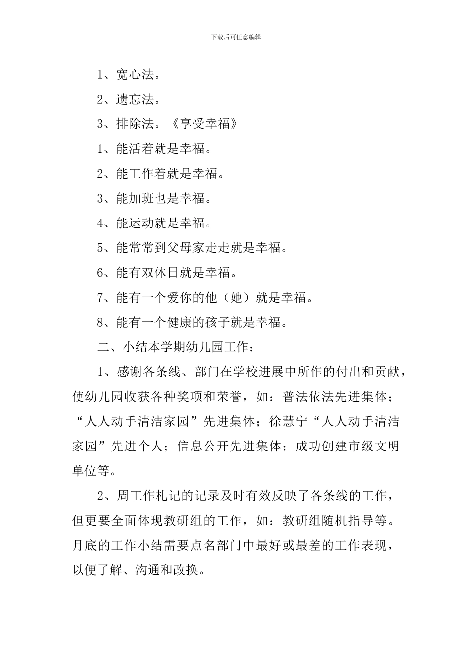 幼儿园园务会议记录范本_第2页