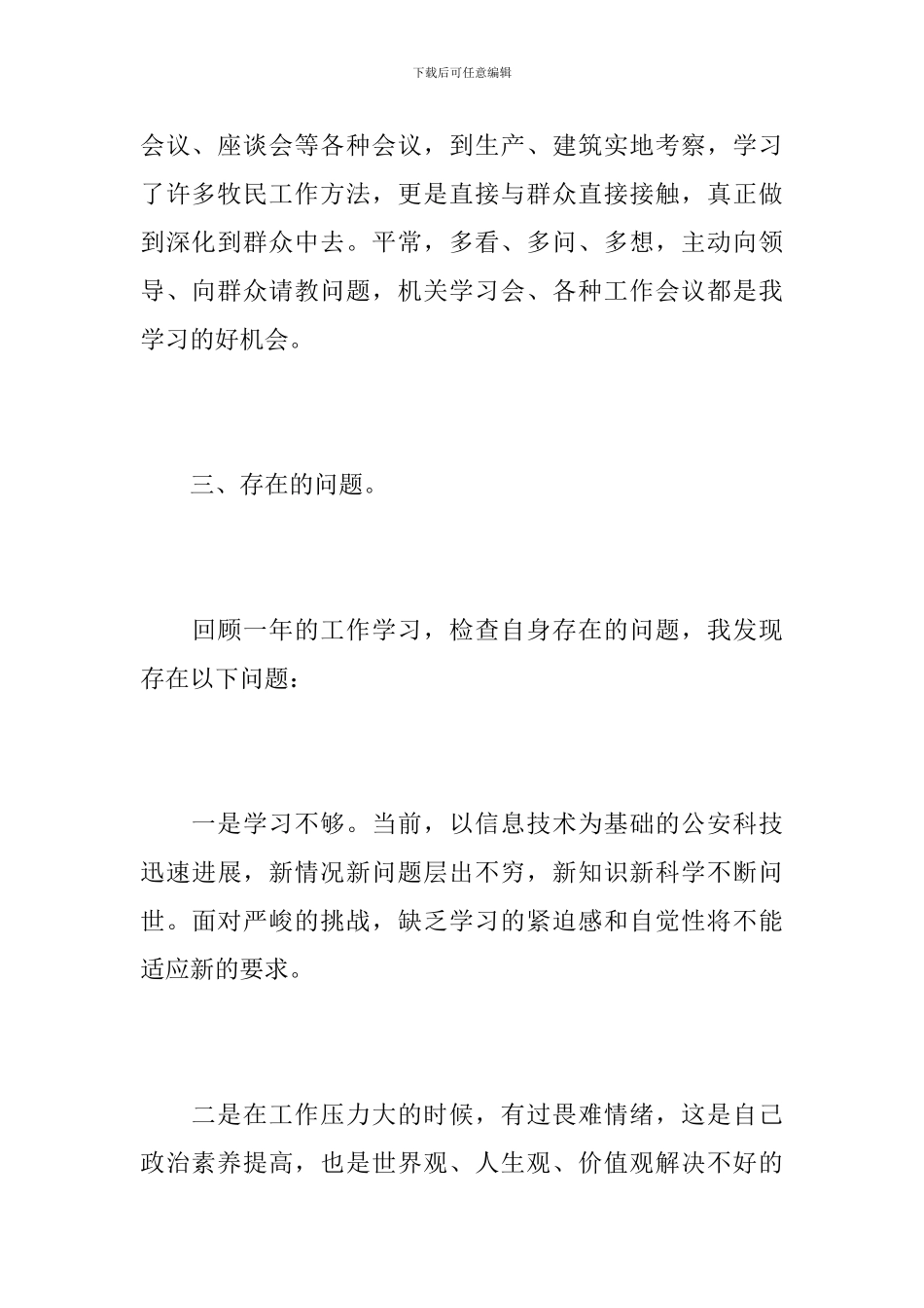 2024年辅警年终总结范文_第3页