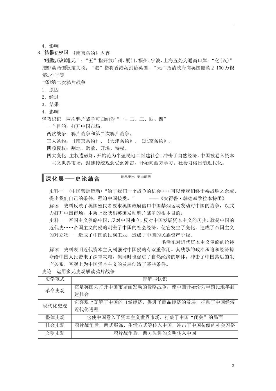 【步步高】（广东专用）2015届高考历史大一轮复习讲义 第6讲 从鸦片战争到八国联军侵华战争（含广东高考调研题组，含必背要语）新人教版 _第2页