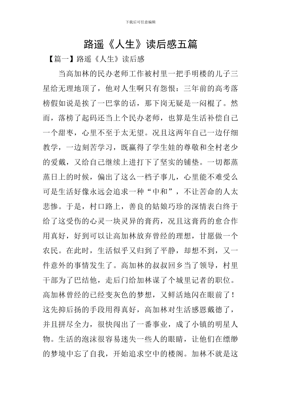 路遥《人生》读后感五篇_第1页