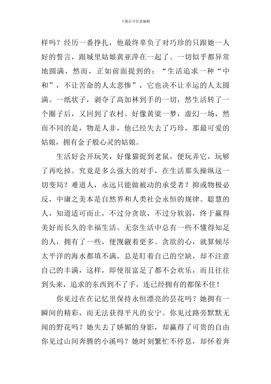 路遥《人生》读后感五篇_第2页