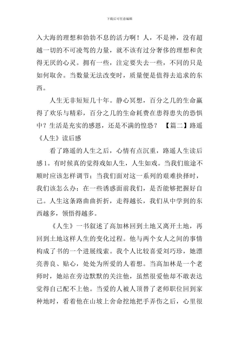 路遥《人生》读后感五篇_第3页