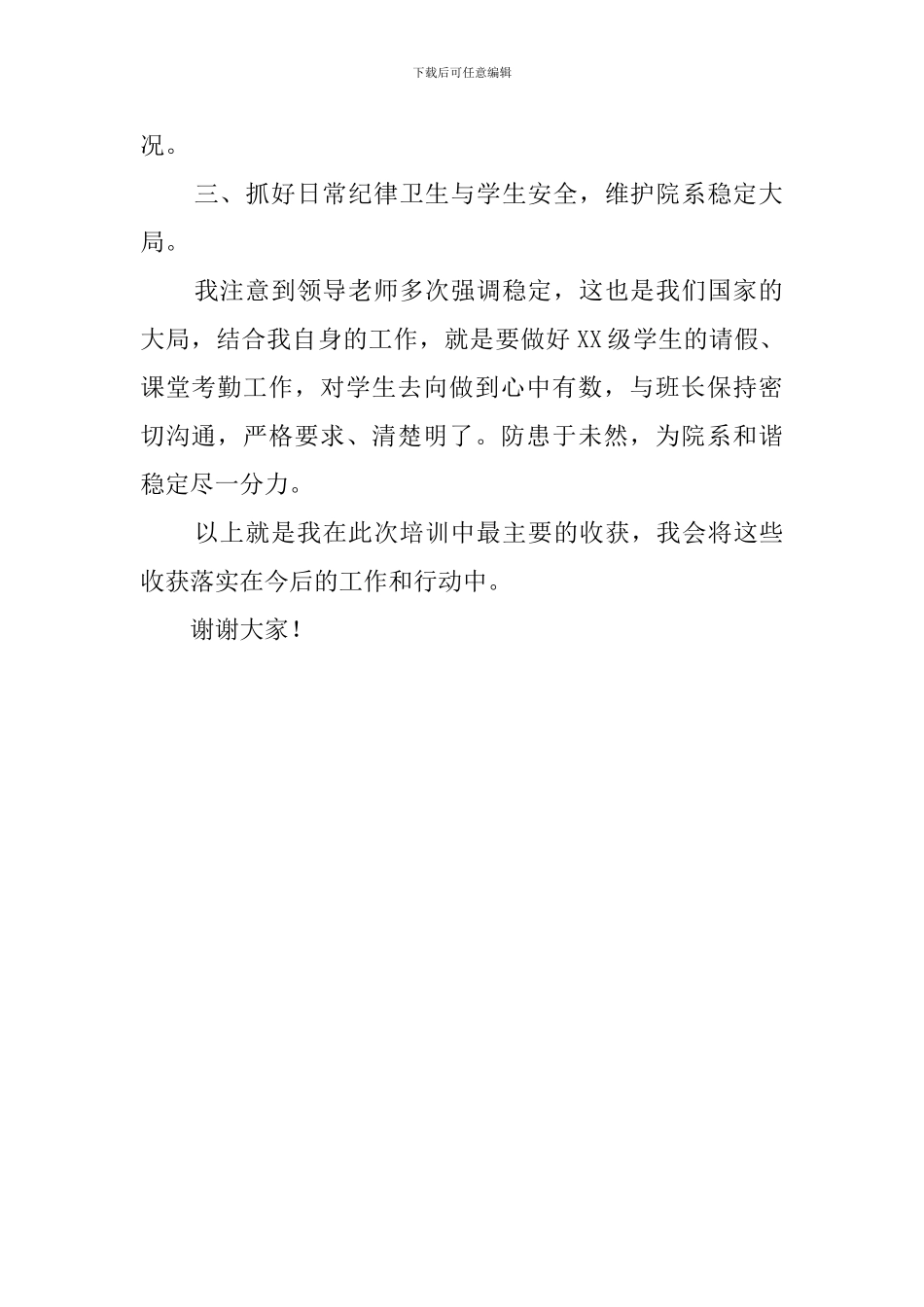 参加辅导员培训班心得_第2页