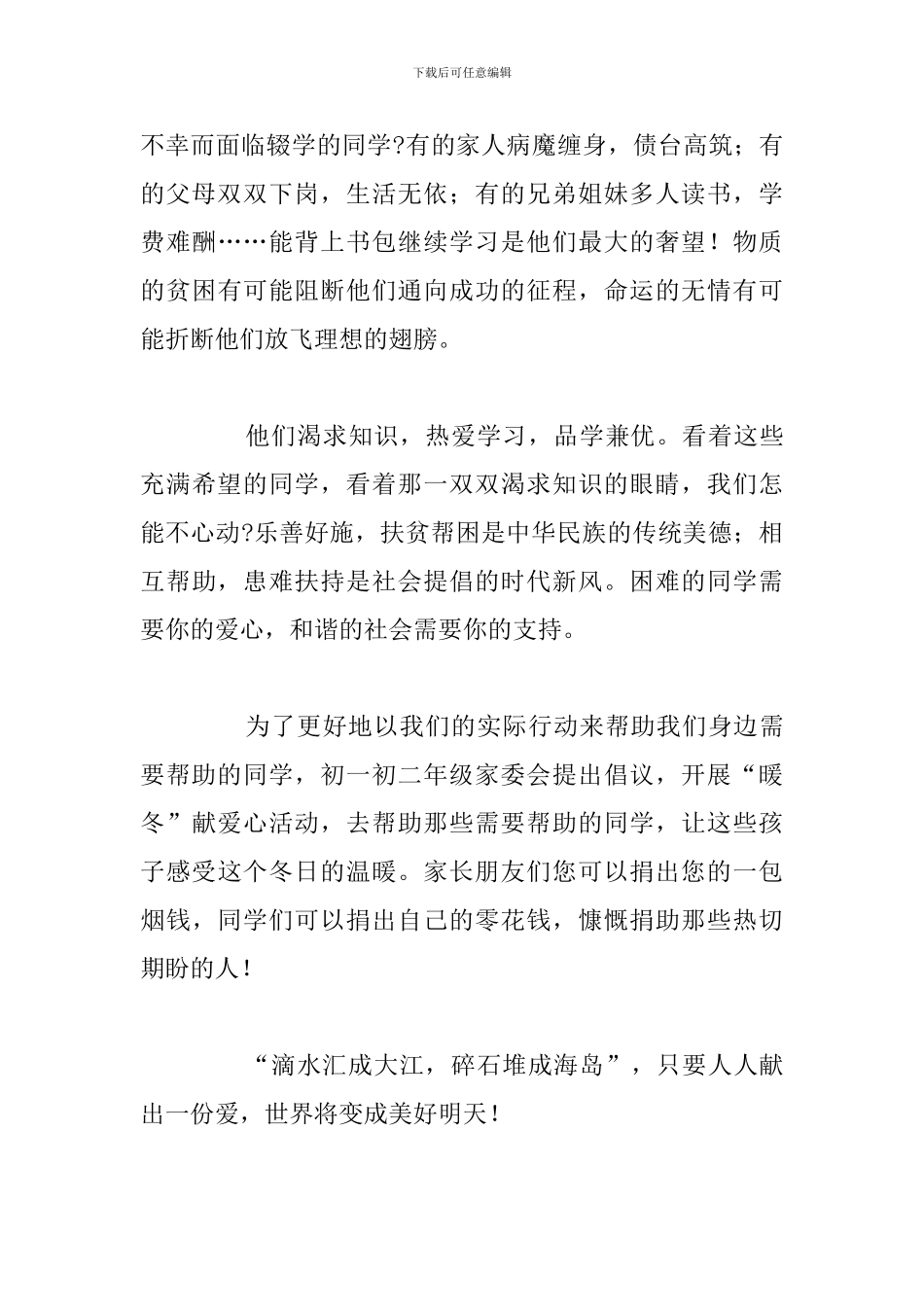 有关爱心捐赠的公益活动的倡议书2024年_第3页