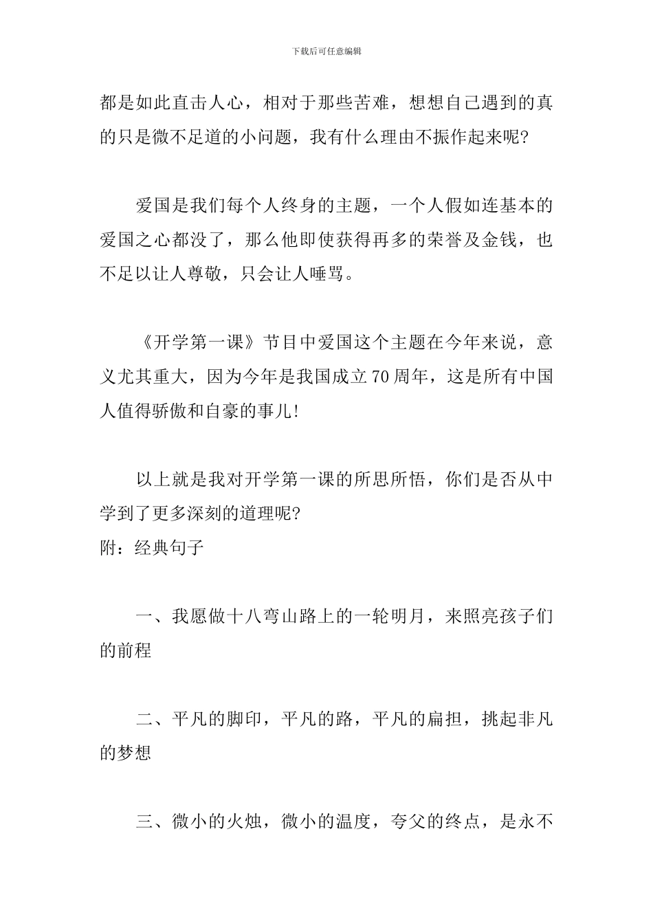 2024开学第一课观后感500字：“五星红旗-我为你自豪”_第2页