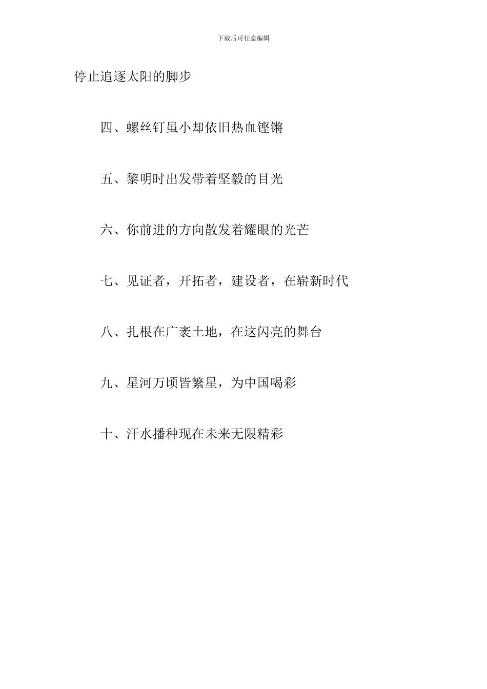 2024开学第一课观后感500字：“五星红旗-我为你自豪”_第3页