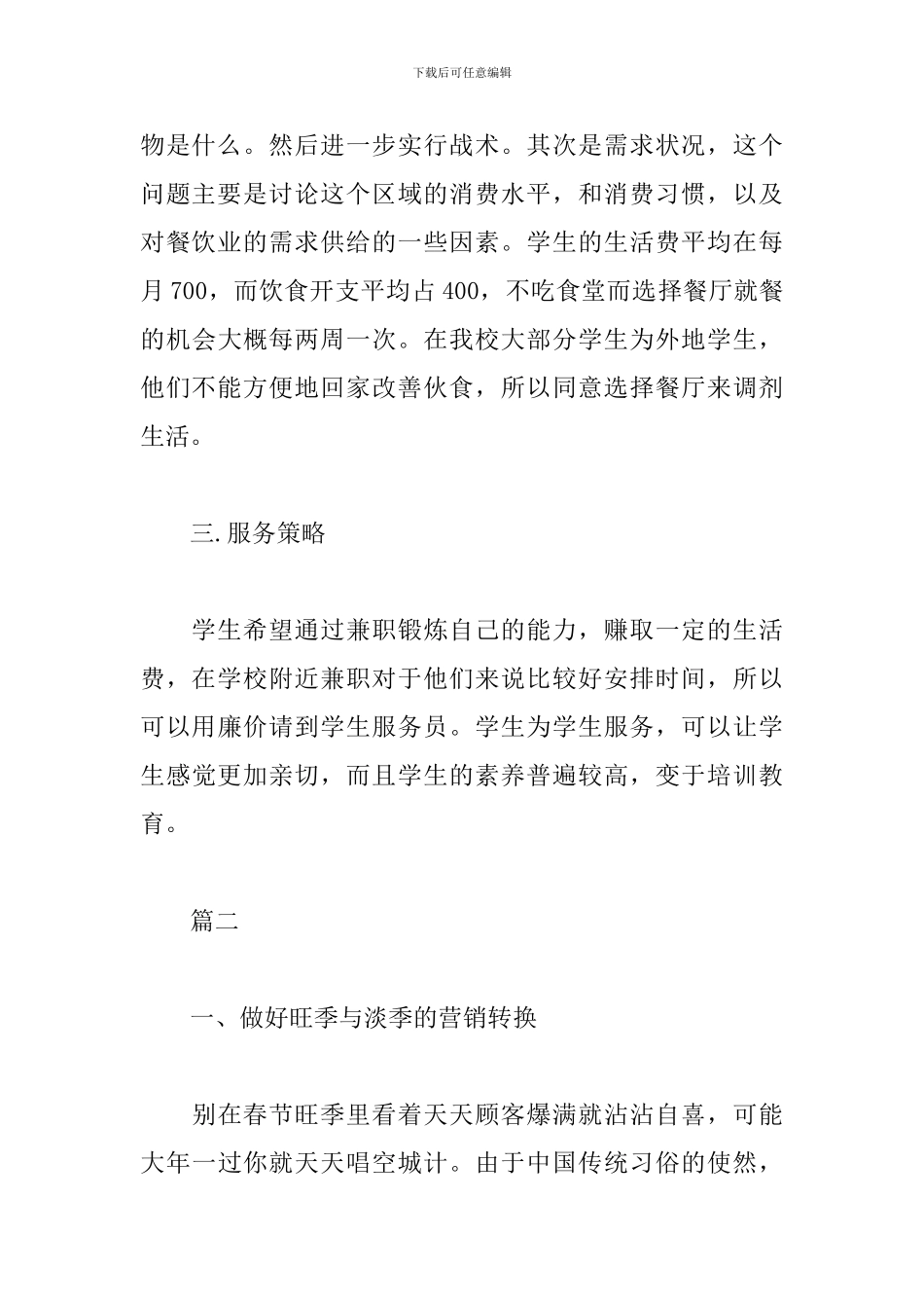 餐厅营销推广策划方案_第3页